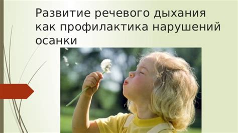 Профилактика шепелявости: как предотвратить развитие речевых нарушений