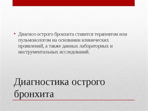 Прохождение осмотра терапевтом и пульмонологом