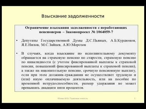 Процедура взыскания долга с пенсионеров-задолжников