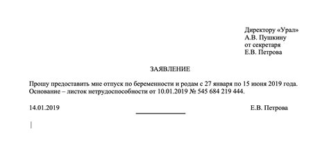 Процедура выхода с декретного отпуска раньше установленного срока