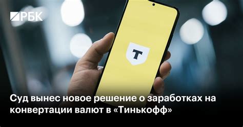 Процедура конвертации долларов на Тинькофф