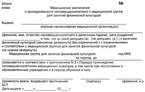 Процедура освобождения от физкультуры