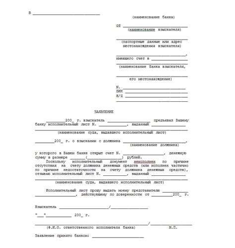 Процедура передачи исполнительного листа работодателю