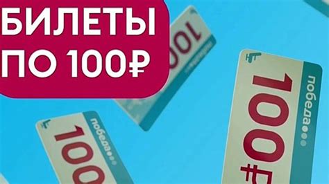 Процедура переделки невозратных билетов Победы