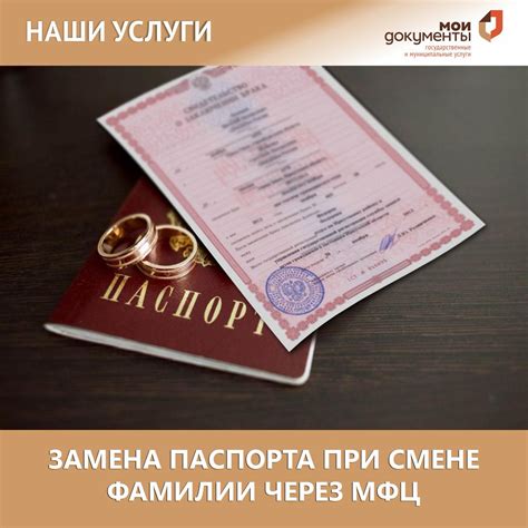 Процедура переоформления документов: важная информация для смены фамилии после регистрации изменений