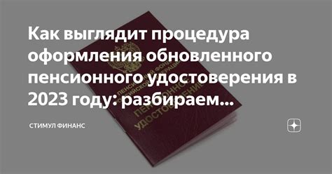 Процедура проверки подлинности пенсионного удостоверения