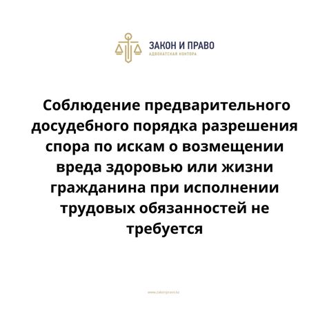 Процесс досудебного порядка: избыточная формальность или важное условие