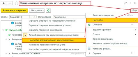 Процесс настройки автоматического расчета нормированных расходов