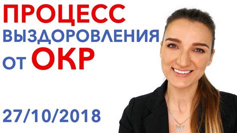 Процесс постепенного выздоровления