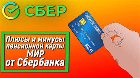 Процесс привязки пенсионной карты Мир к смартфону