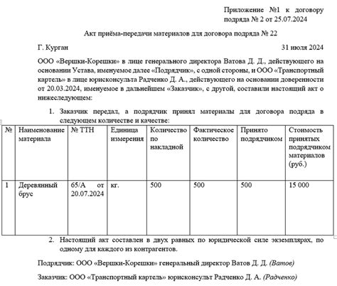 Процесс составления акта приема передачи