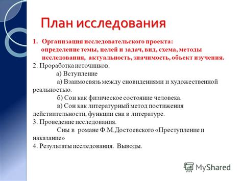 Прошлое в снах: взаимосвязь между сновидениями и личным опытом в учебном заведении