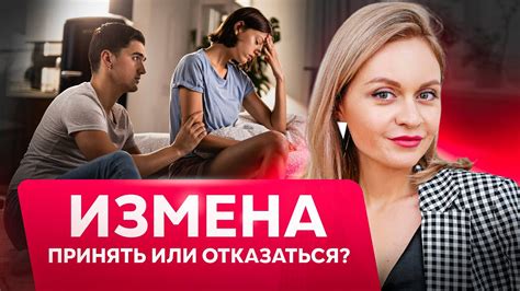 Психологические аспекты прощения измены