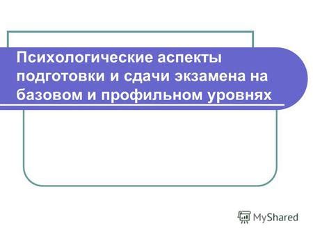 Психологические аспекты сдачи на права