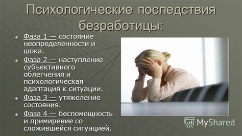 Психологические последствия для артиста