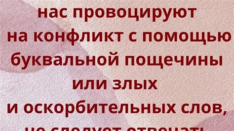 Психологический аспект выбора подставить левую щеку