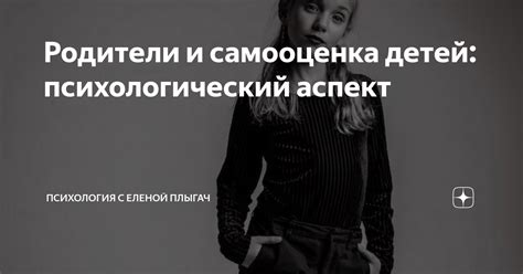 Психологический аспект использования ботокса: самооценка и общественное мнение