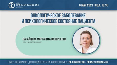 Психологическое состояние пациента после выписки