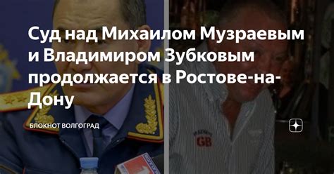 Публичная реакция на суд над Михаилом Музраевым