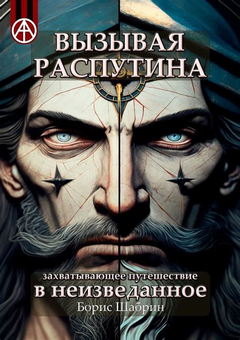 Путешествие в неизведанное: Раскрой свою истинную сущность через свернутое сознание