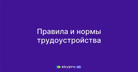 Работающие студенты: условия и правила трудоустройства