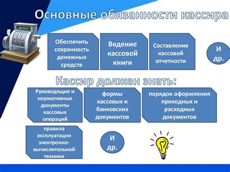 Работа кассира по ГПХ: основные задачи и требования