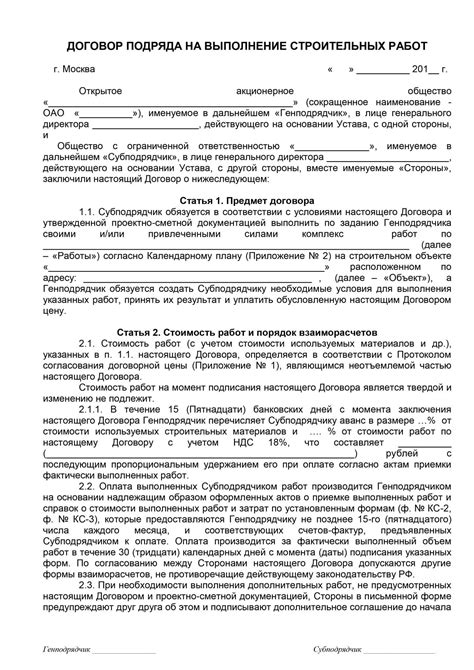 Работники на договоре подряда: особенности трудового отношения