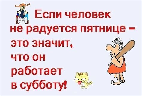 Рабочий день в субботу: достоинства и недостатки