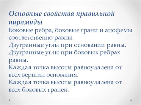 Равенство апофемы и бокового ребра