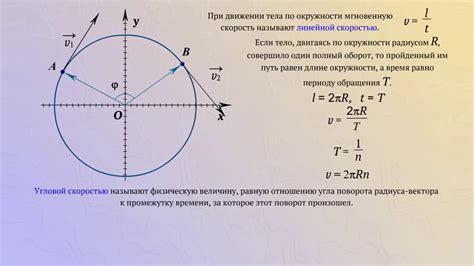 Равномерное движение по окружности