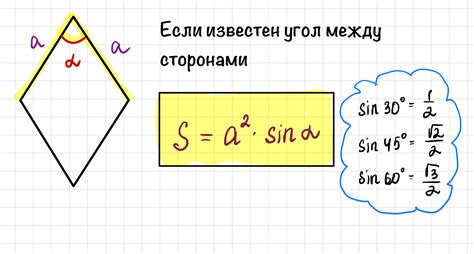 Равны диагонали ромба сторонам?