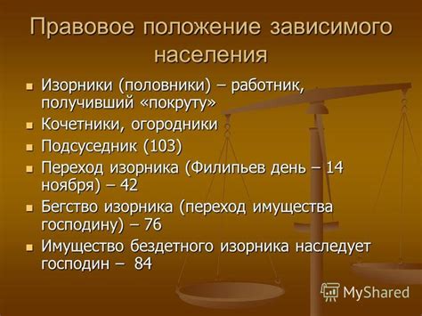 Разберемся: переход, условия, правовое положение