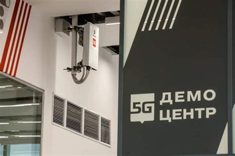 Развитие сети 5G в России