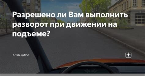 Разворот на подъеме: что это такое?