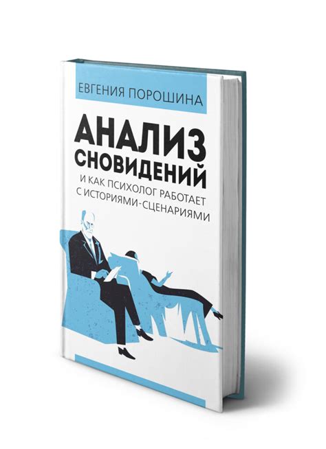 Разгадка снов о конфликте с прежним партнером: анализ сновидений