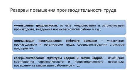 Разделение труда и повышение производительности труда