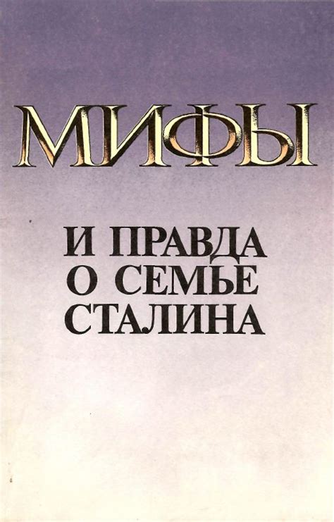 Раздел 1: Мифы и правда