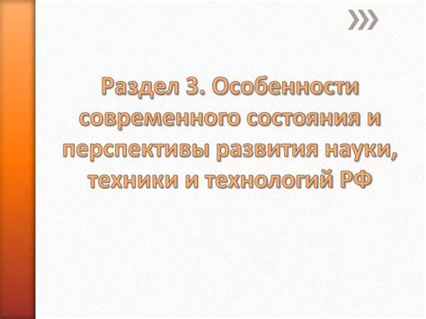 Раздел 3: Возрастовые особенности