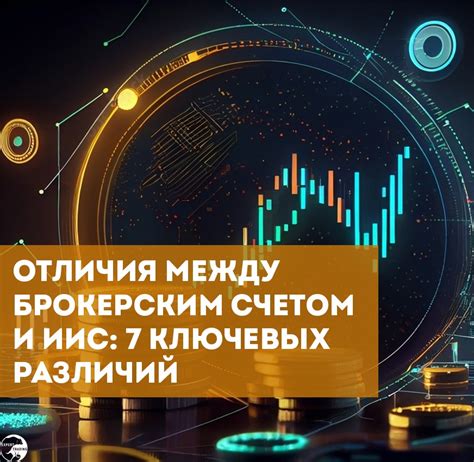 Раздел 3: Что происходит с брокерским счетом при разводе?