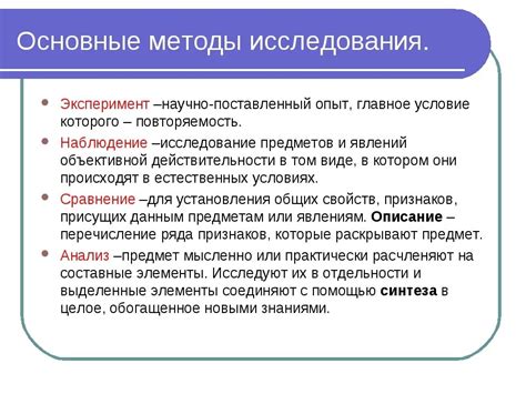 Раздел 4: Методы проведения эксперимента в живой лаборатории