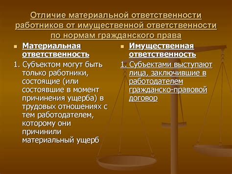 Различия в степени ответственности