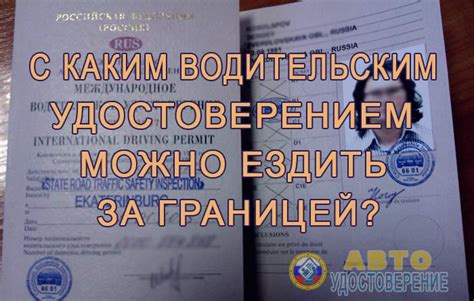 Различия между канадскими и российскими правами: нужно ли получать международные права?