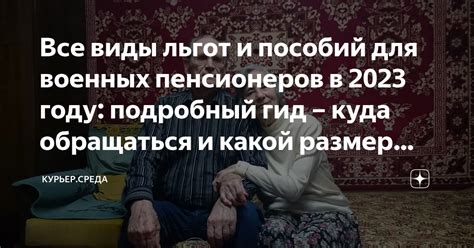 Размер льгот для работающих пенсионеров