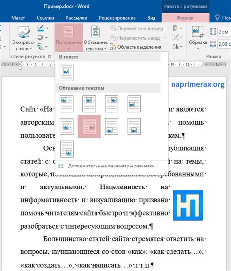 Размещение картинки в Word