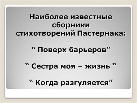 Разновидности пастернака: выбор наиболее подходящего