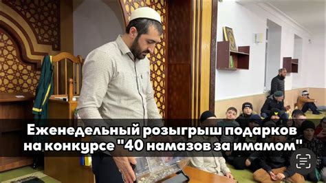 Разрешено ли посещение мечети в воскресенье?