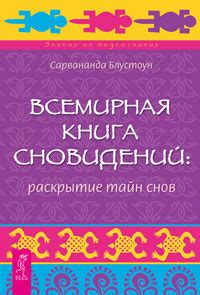 Раскрытие личности в образах сновидений с употреблением петрушки