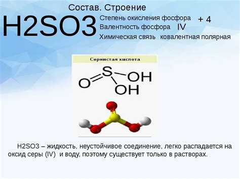 Распад сернистой кислоты на воду