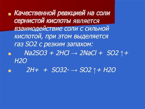 Распад сернистой кислоты на SO2: процесс и условия