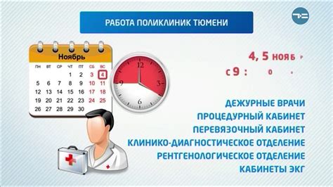 Расписание работы детских поликлиник в выходные дни